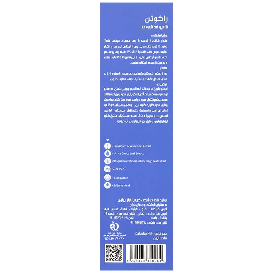 شامپو ضد شوره انواع مو راکوتن 250 میلی لیتر - تصویر 2 از 2